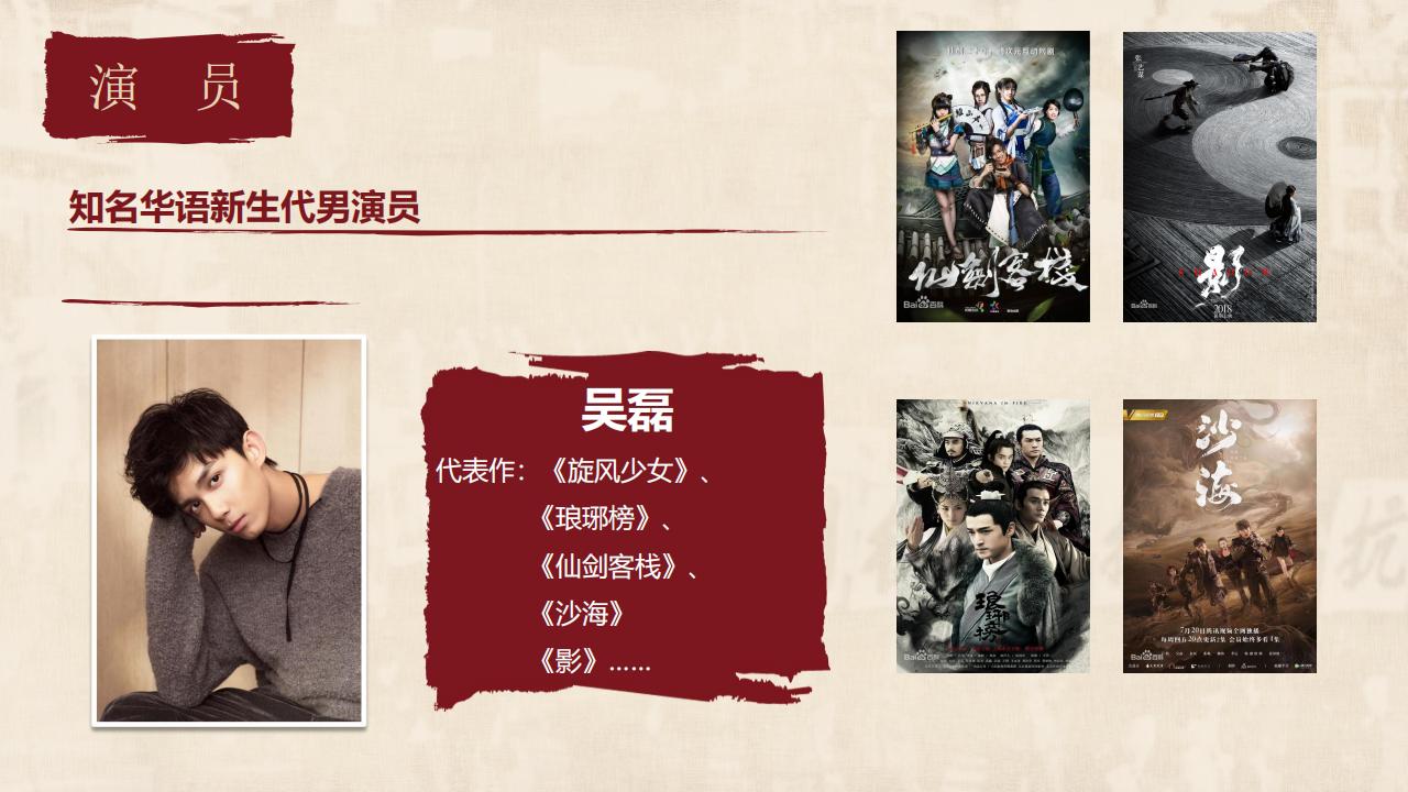 吴磊