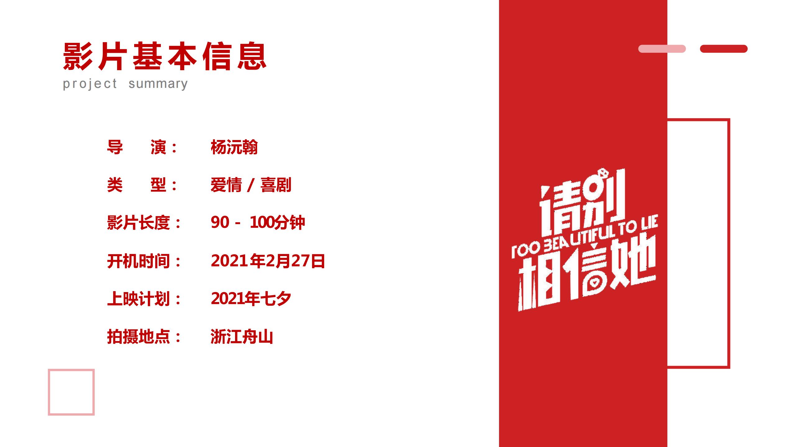 请别相信她