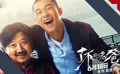 《了不起的老爸》
