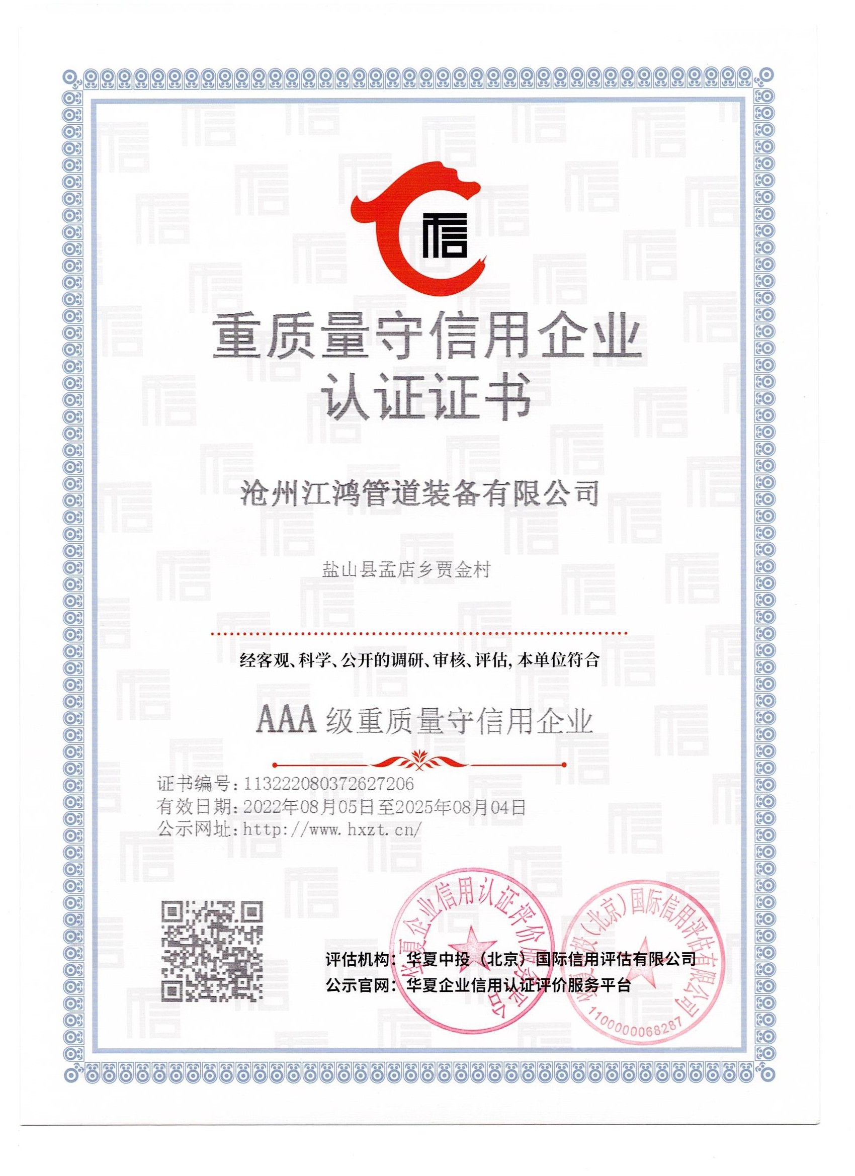 江鸿资质荣誉